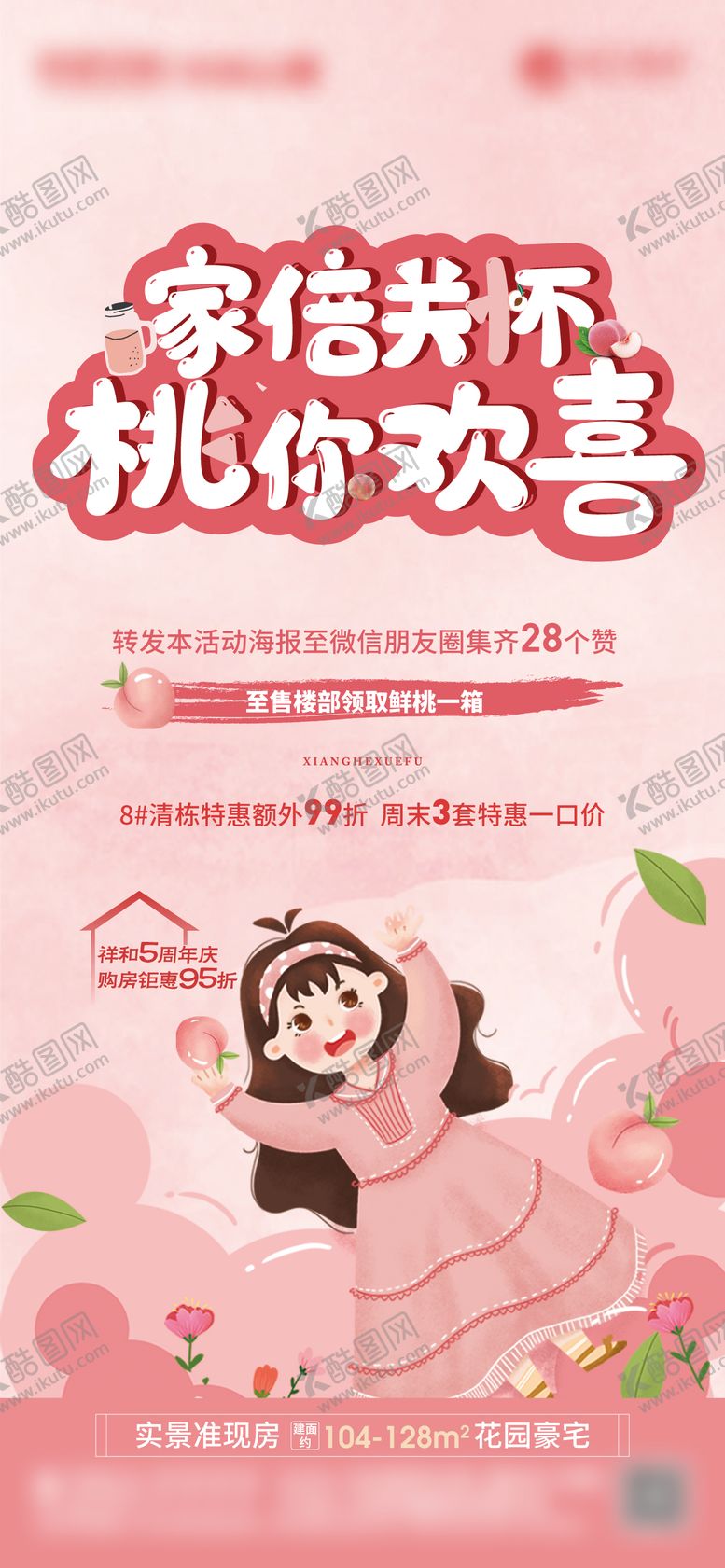 编号：22864005081532205832【酷图网】源文件下载-水蜜桃集赞活动海报