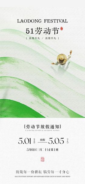 五一劳动节放假海报