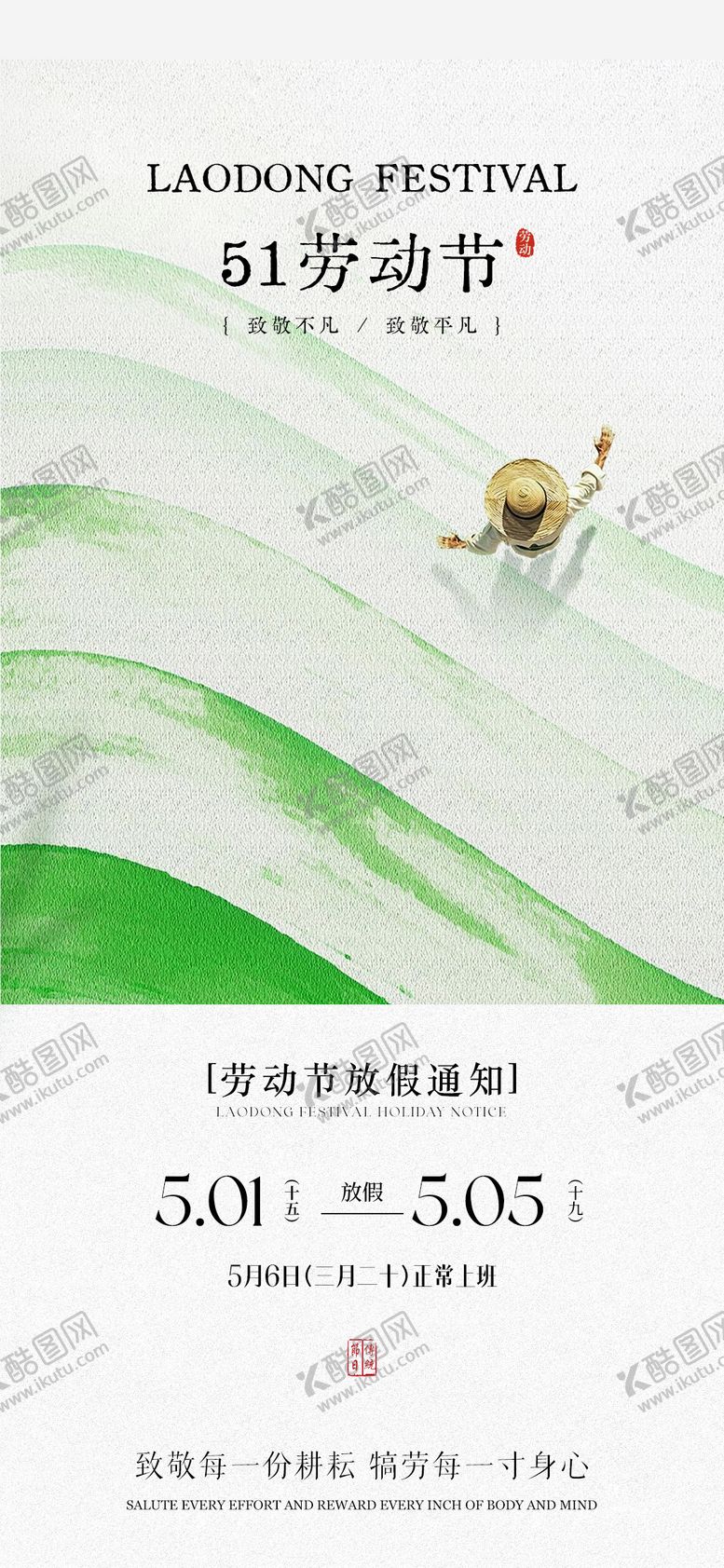 编号：10142504261333581875【酷图网】源文件下载-五一劳动节放假海报