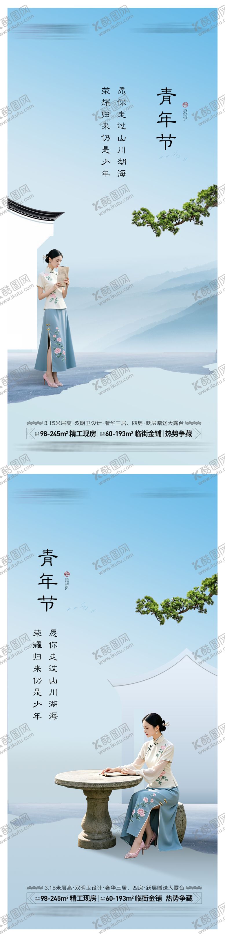 编号：73303004130215519968【酷图网】源文件下载-地产青年节海报