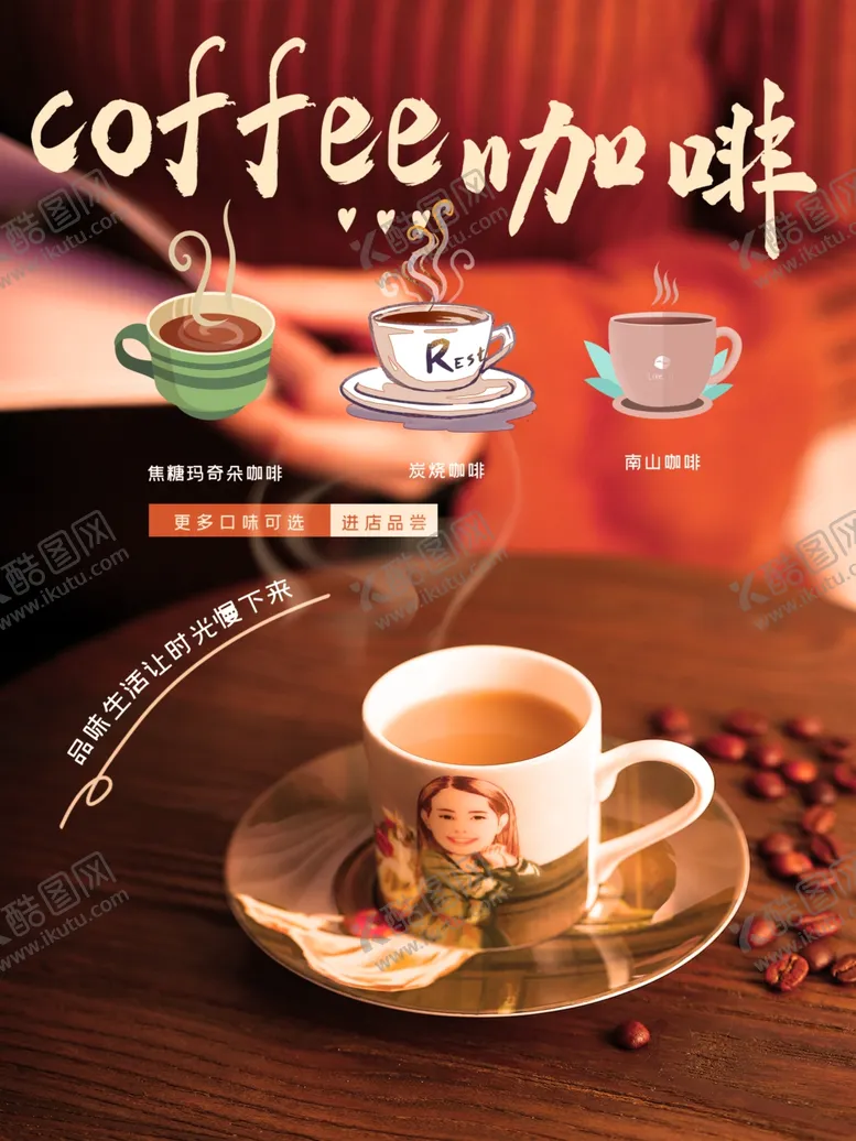 编号：24960201260352053506【酷图网】源文件下载-咖啡