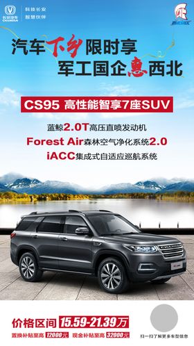 CS95汽车海报