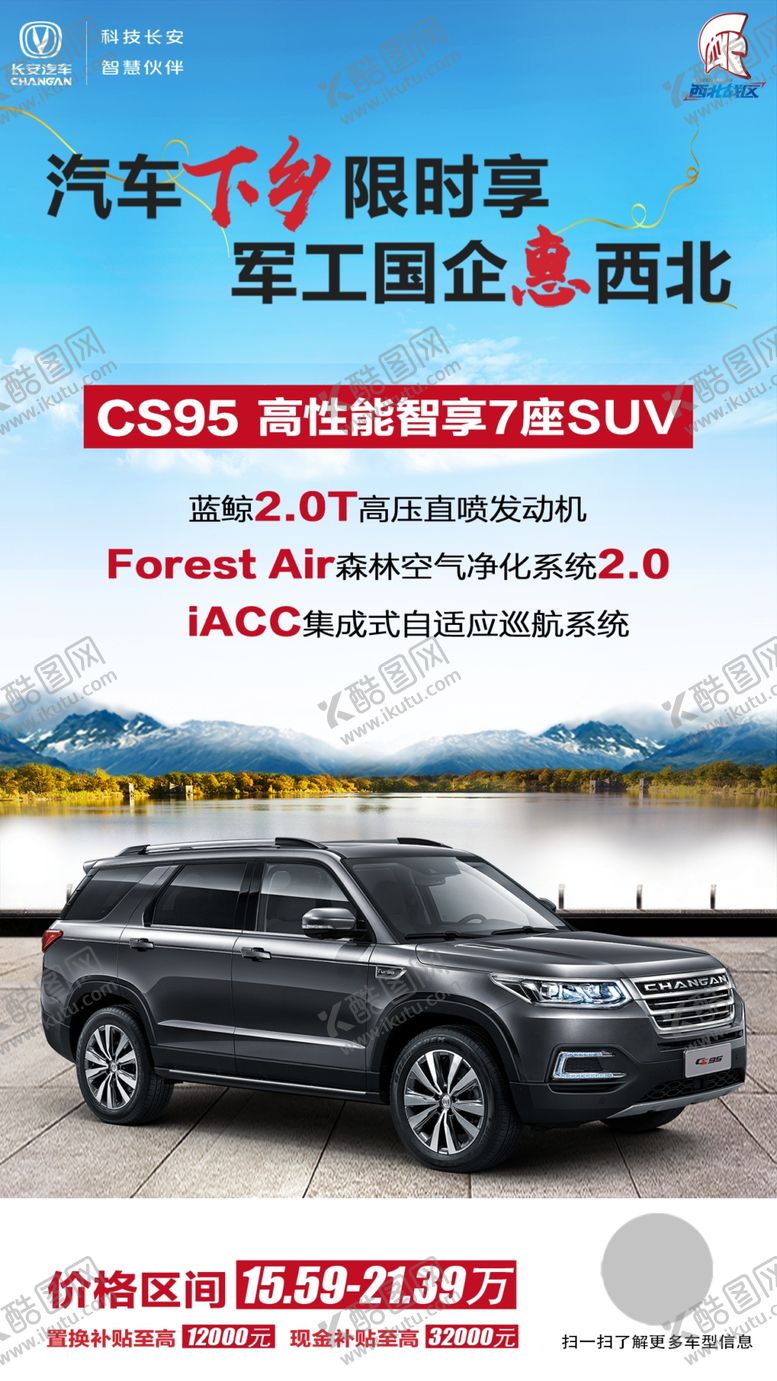 编号：91482007132141365963【酷图网】源文件下载-CS95汽车海报