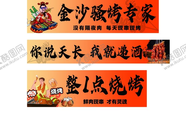 编号：52503804141838157582【酷图网】源文件下载-烧烤幻彩