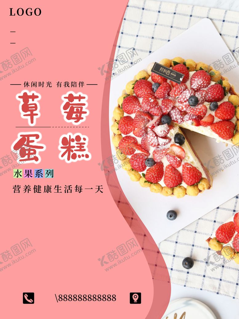 编号：75694309241821138632【酷图网】源文件下载-草莓蛋糕