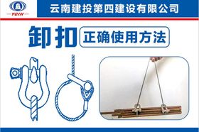 建投集团卸扣使用方法