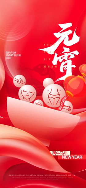 元宵佳节喜庆海报