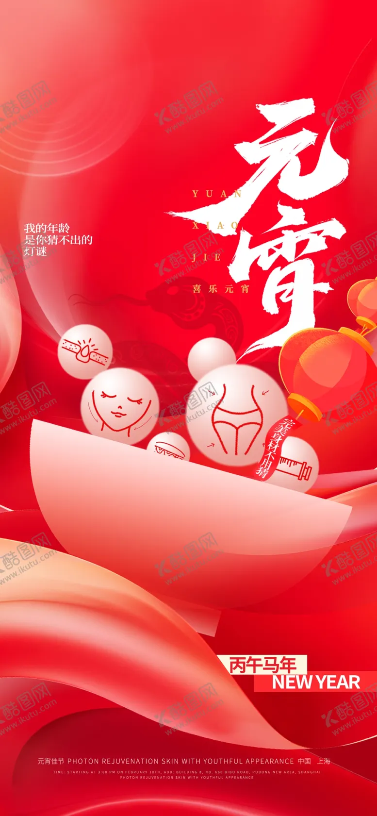 编号：74180004211314302823【酷图网】源文件下载-元宵佳节喜庆海报