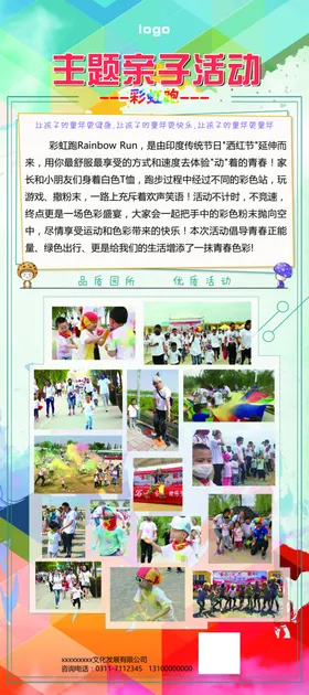 彩虹跑活动海报