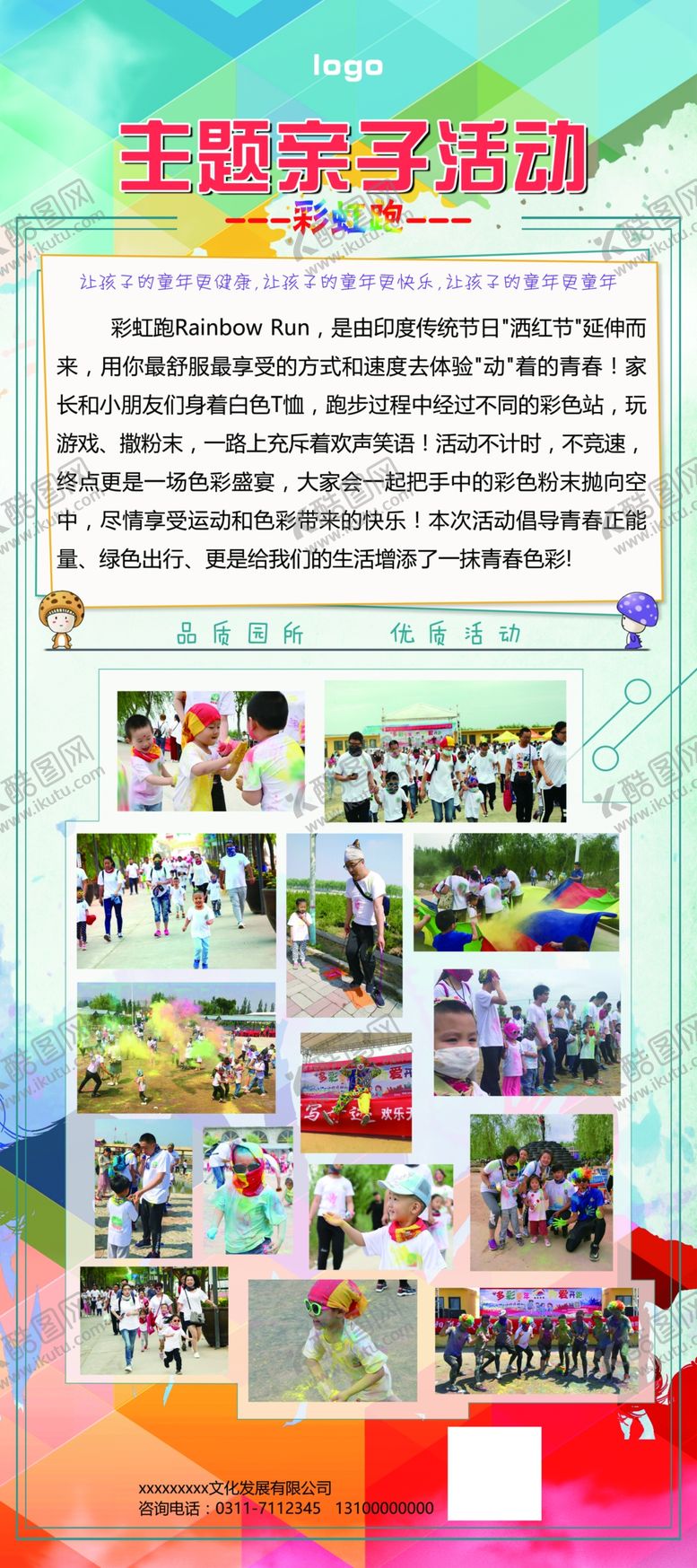 编号：37935410090031242080【酷图网】源文件下载-彩虹跑活动海报