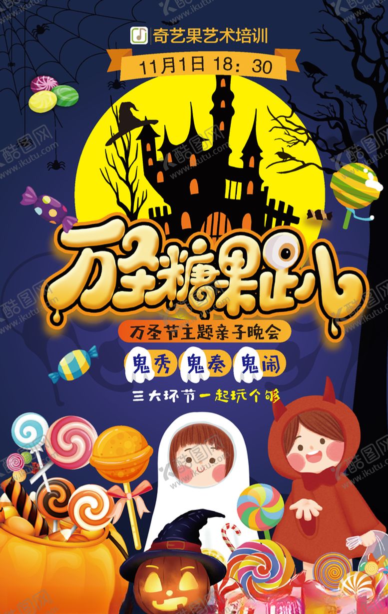 编号：59459607080004595224【酷图网】源文件下载-万圣节
