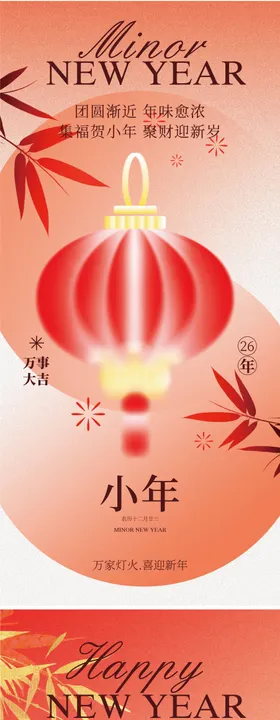 小年除夕节日海报