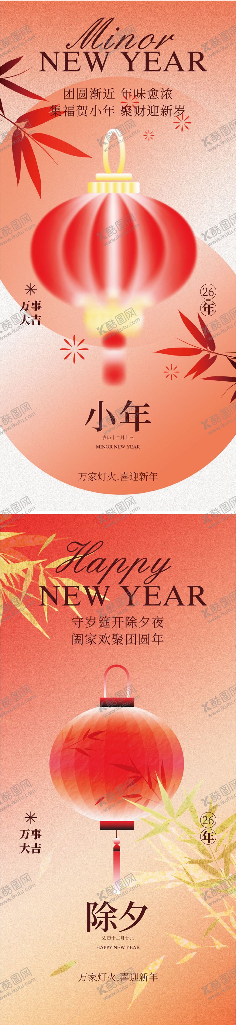 编号：96918202062029321073【酷图网】源文件下载-小年除夕节日海报