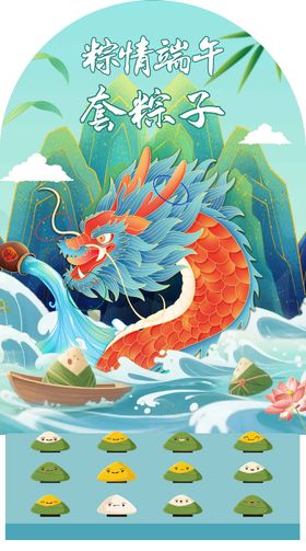 端午节套圈圈互动游戏美陈