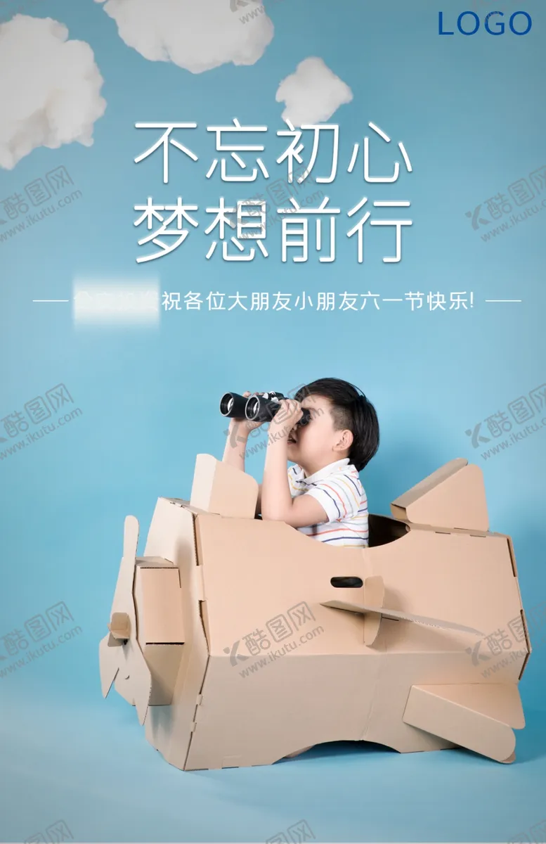 编号：36378106291011014127【酷图网】源文件下载-儿童节海报