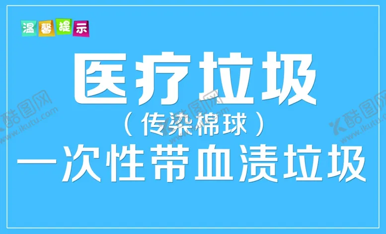 编号：62622303311027139492【酷图网】源文件下载-垃圾