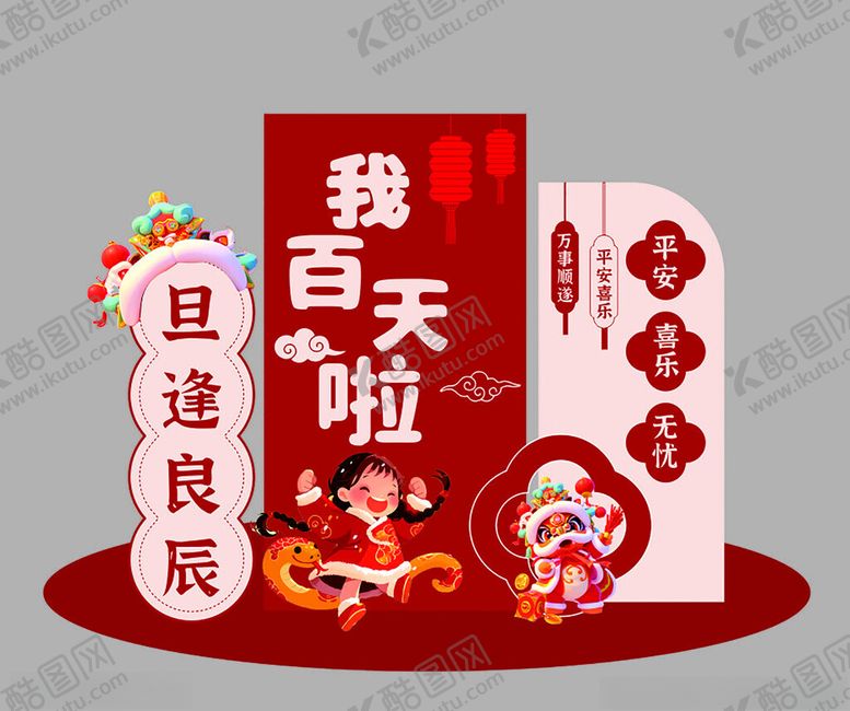 编号：98321402011354537310【酷图网】源文件下载-我白天啦