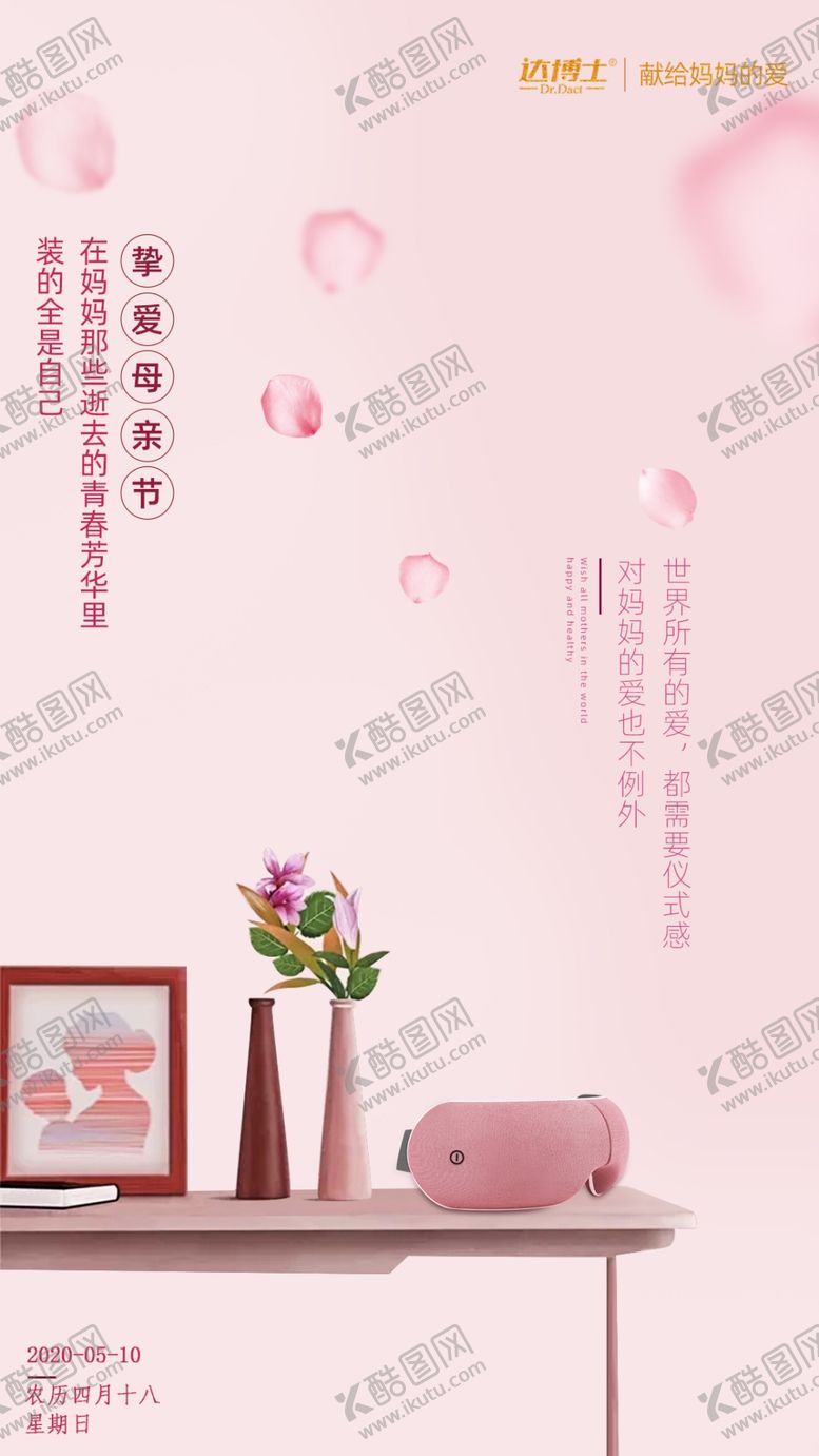 编号：38209207081056599175【酷图网】源文件下载-母亲节节海报母亲节宣传