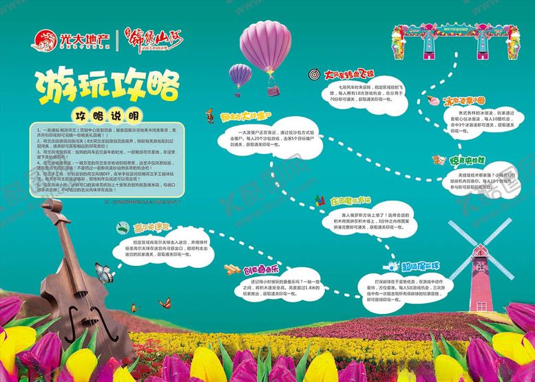 编号：17578411010225522942【酷图网】源文件下载-风车文化节游玩攻略