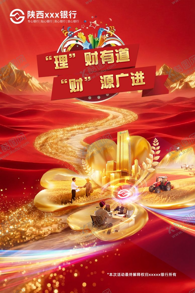 编号：62517204081328478824【酷图网】源文件下载-陕西农信