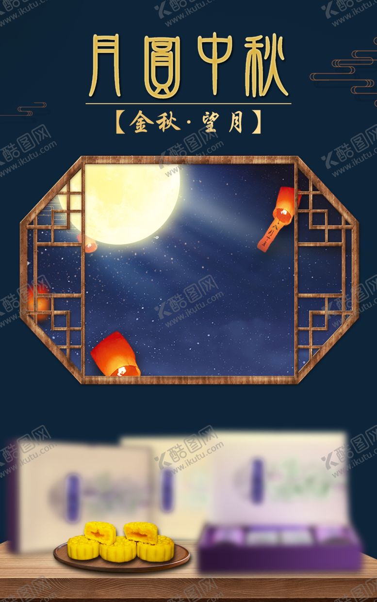 编号：31276210181627049545【酷图网】源文件下载-月饼广告月饼广告中秋海报
