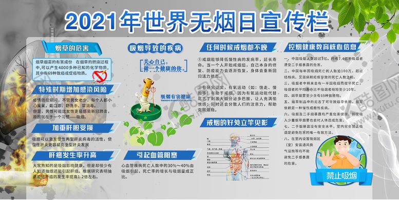编号：78092509301805561037【酷图网】源文件下载-禁烟宣传栏