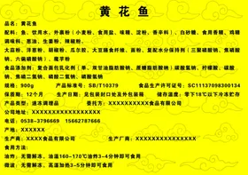黄花鱼