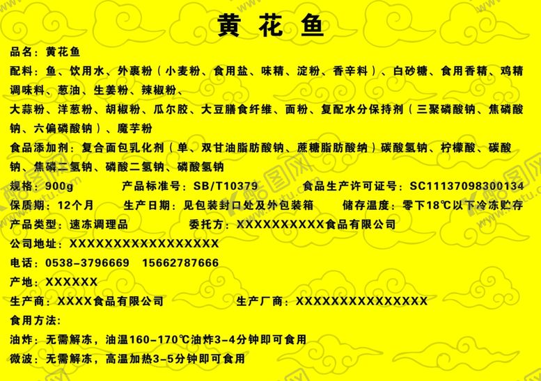 编号：47756710240303461681【酷图网】源文件下载-黄花鱼