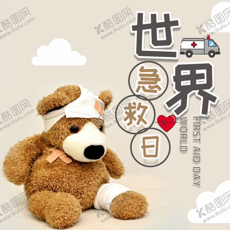 编号：35805009241155013635【酷图网】源文件下载-世界急救日