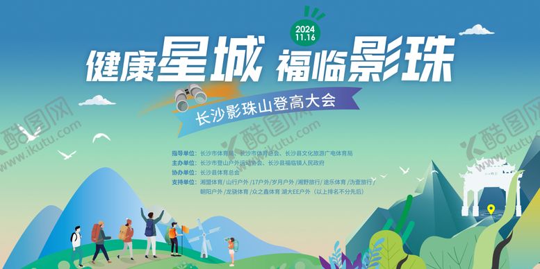 编号：58320402281548445088【酷图网】源文件下载-登山活动主背景