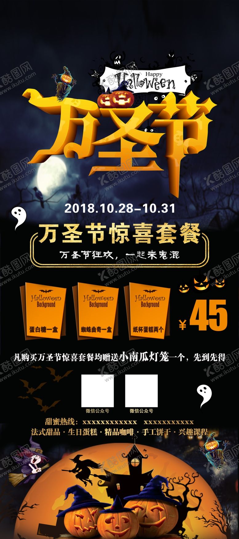 编号：37238605081234172435【酷图网】源文件下载-万圣节