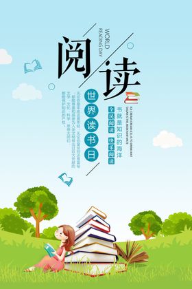 创意卡通阅读海报