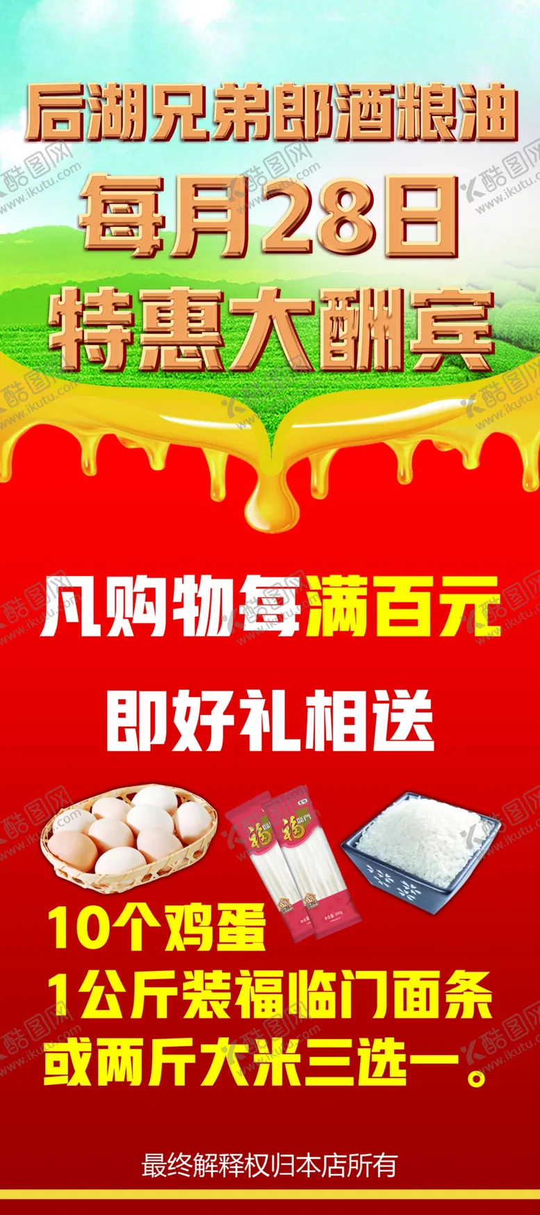编号：37730803251703282820【酷图网】源文件下载-粮油活动展架易拉宝