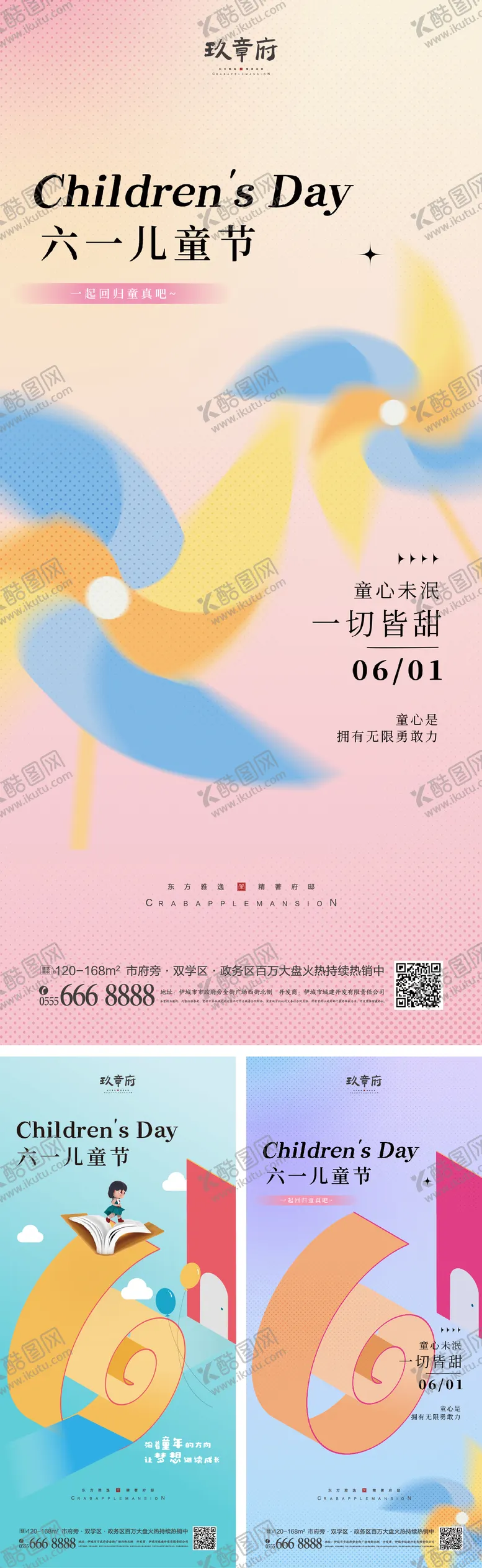 编号：86154111190353544255【酷图网】源文件下载-六一儿童节缤纷系列海报