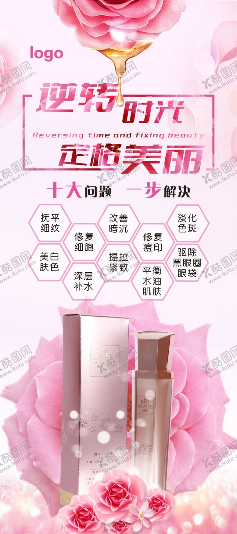 编号：66259405060949473168【酷图网】源文件下载-化妆品展架