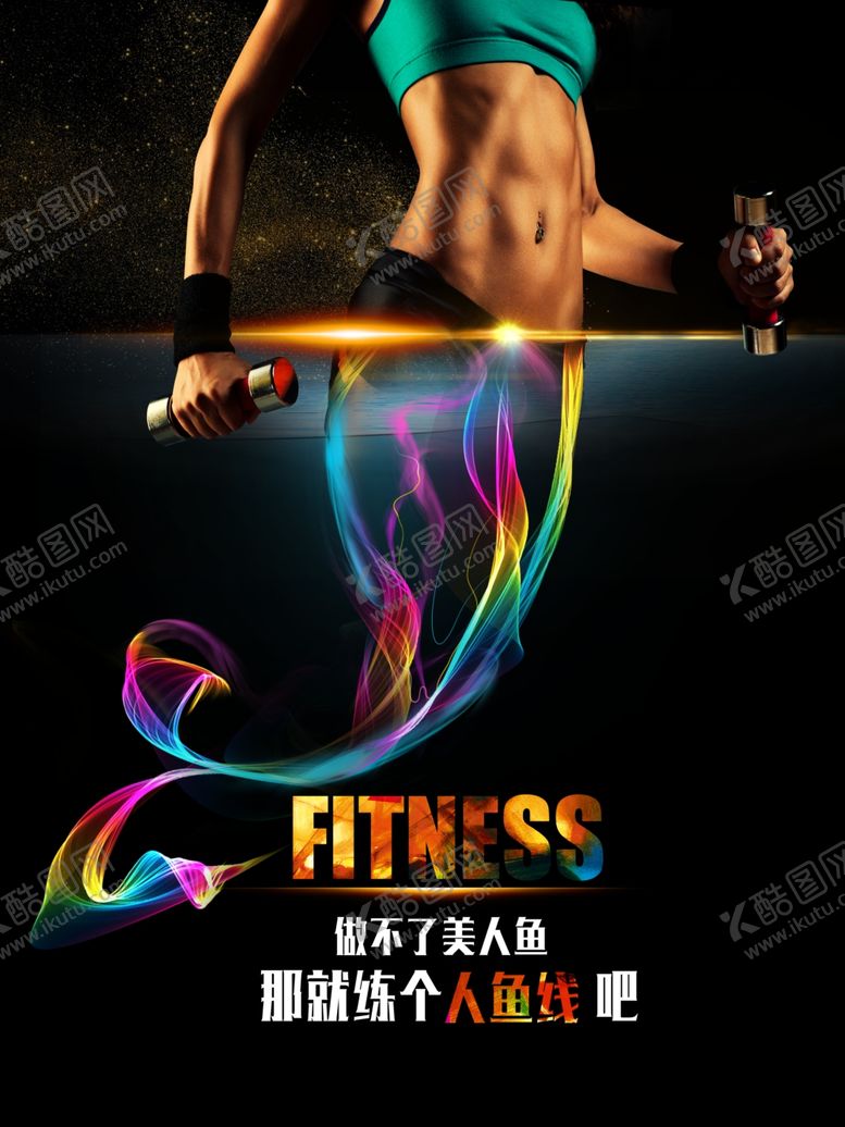 编号：47635909242106392515【酷图网】源文件下载-健身宣传海报