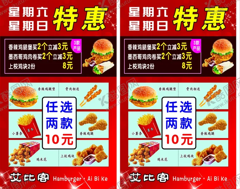 编号：46594506190639513260【酷图网】源文件下载-艾比客特惠