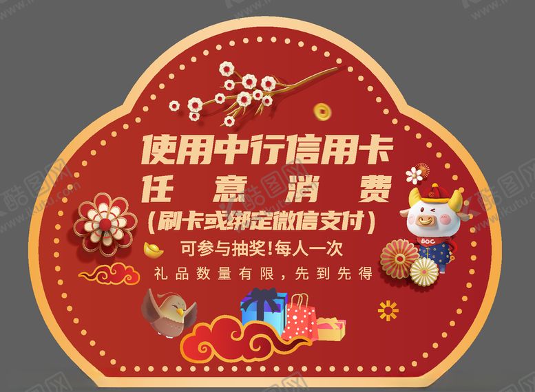 编号：30709503281531153252【酷图网】源文件下载-新年海报