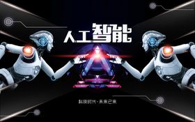 科技感十足的人工智能场景