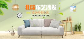 北欧布艺家具