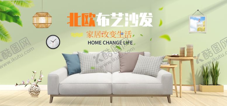 编号：51507605082018241517【酷图网】源文件下载-北欧布艺家具