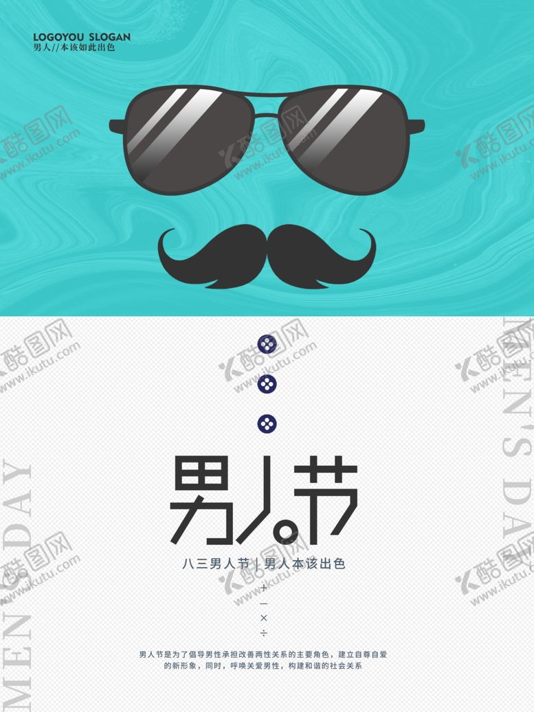 编号：21417201181713548462【酷图网】源文件下载-男人节