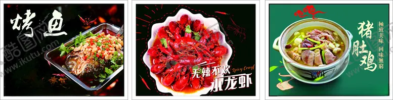 编号：82569002211830249332【酷图网】源文件下载-烤鱼小龙虾图片