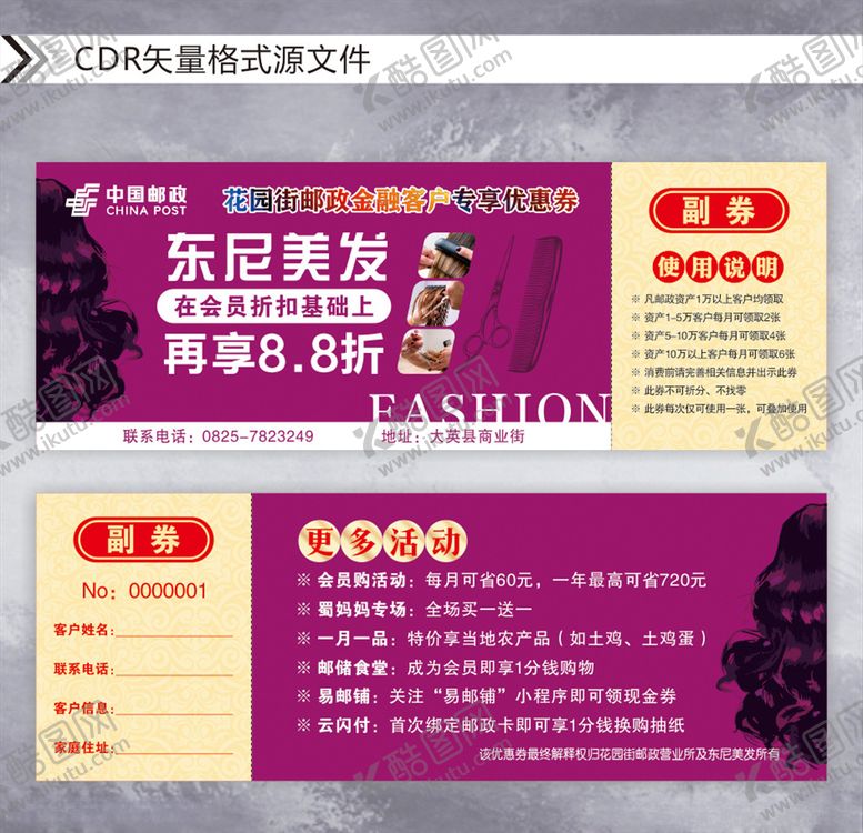 编号：25474804071958048509【酷图网】源文件下载-美发