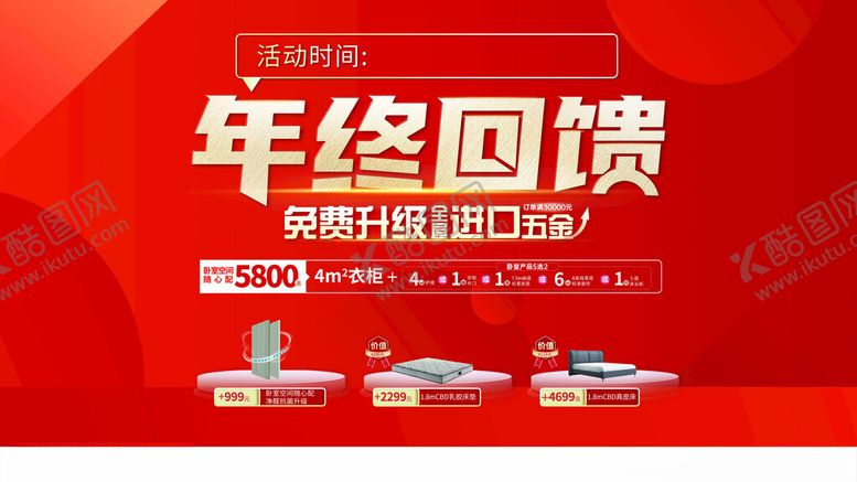 编号：15320401281326373613【酷图网】源文件下载-年终大促
