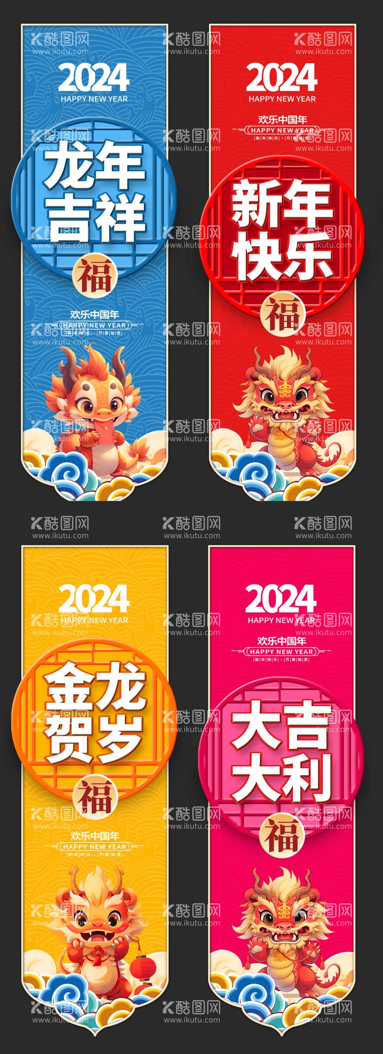 编号：20388211261351159552【酷图网】源文件下载-2024新年快乐龙年挂画设计