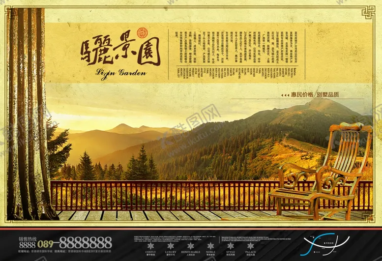编号：91937907091043008624【酷图网】源文件下载-地产海报