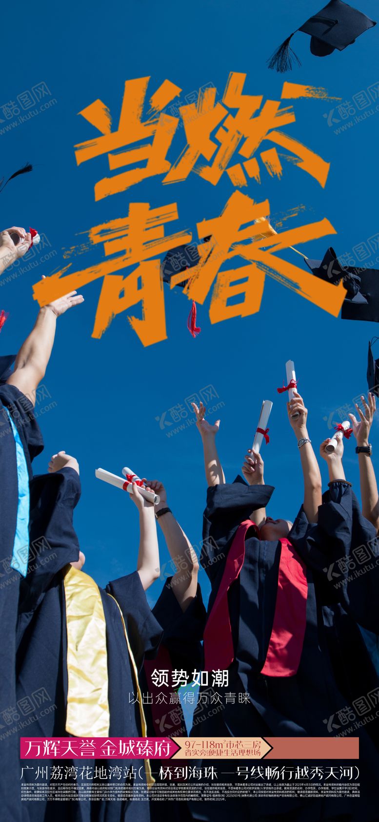 编号：93569204070226543148【酷图网】源文件下载-地产54青年节海报