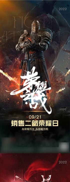 荣耀之战主视觉