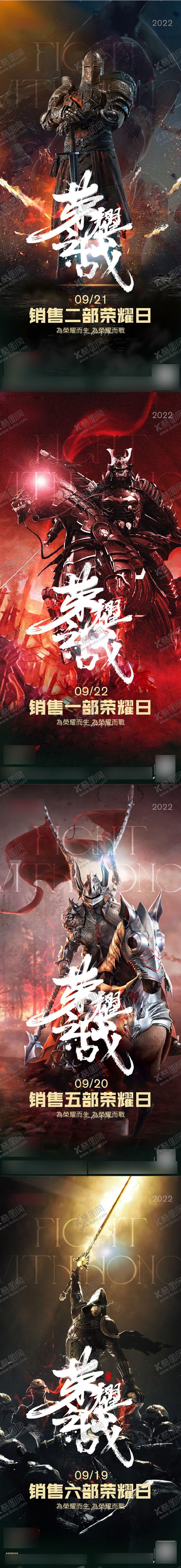 编号：60100303160320546000【酷图网】源文件下载-荣耀之战主视觉